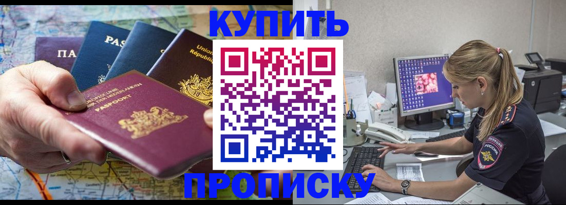 прописка ребенка в Энгельсе