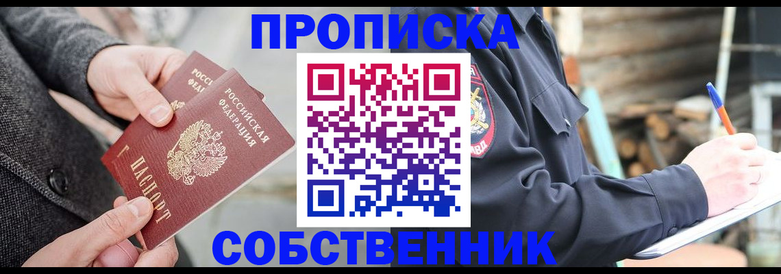 временная регистрация недорого в Энгельсе