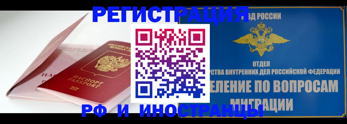 временная прописка в Энгельсе
