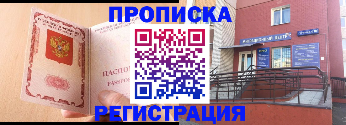 временная регистрация гарантия в Энгельсе